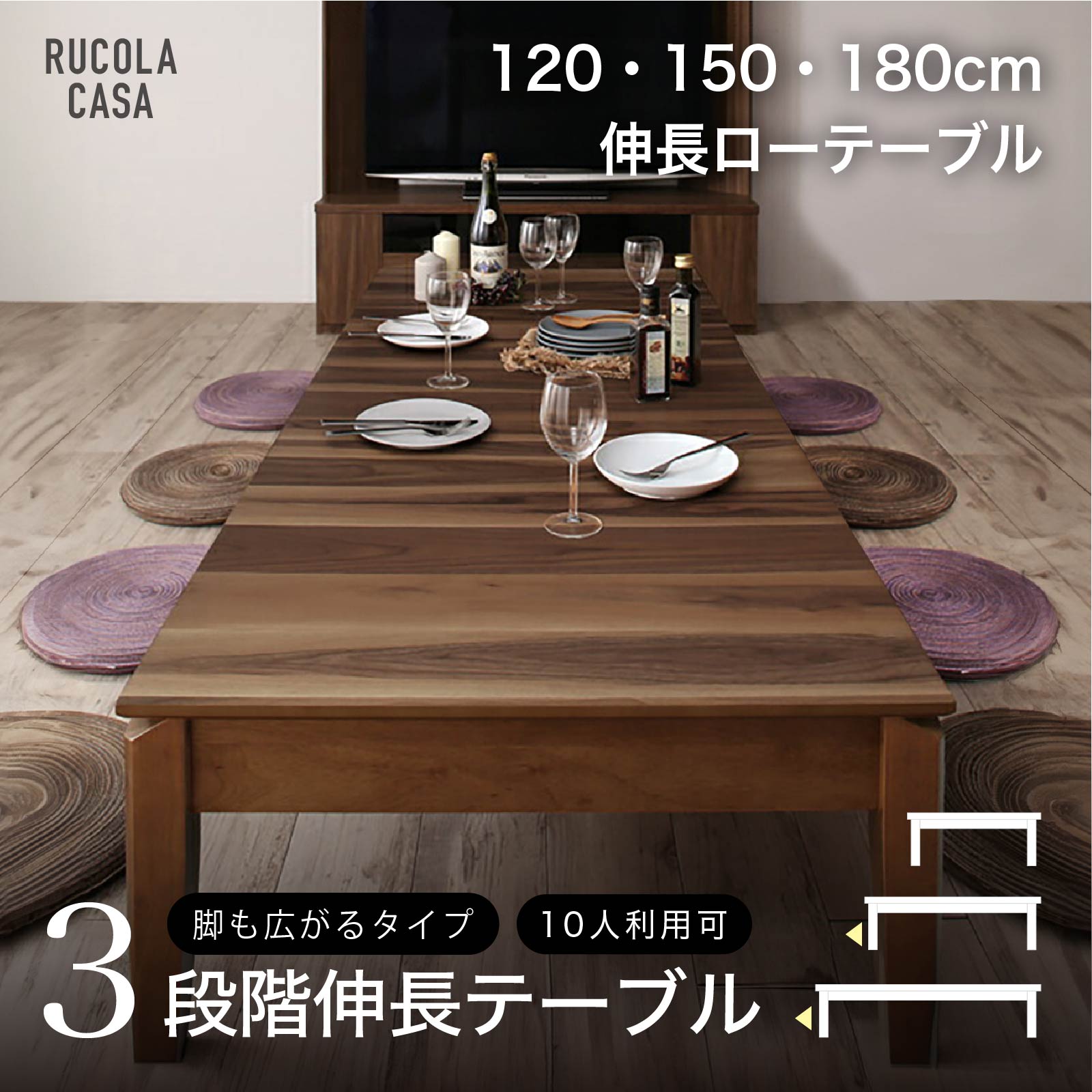 ARO 3段階伸長式ローテーブル ウォルナット – rucola casa