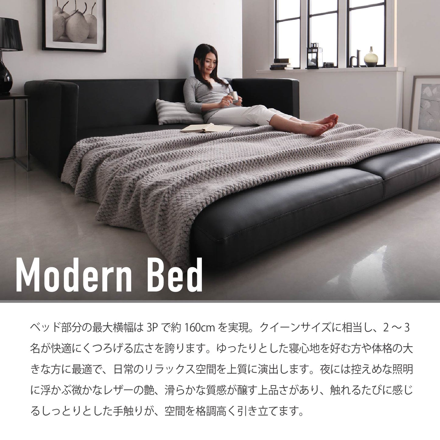 ワイドなモダン・ソファーベッド