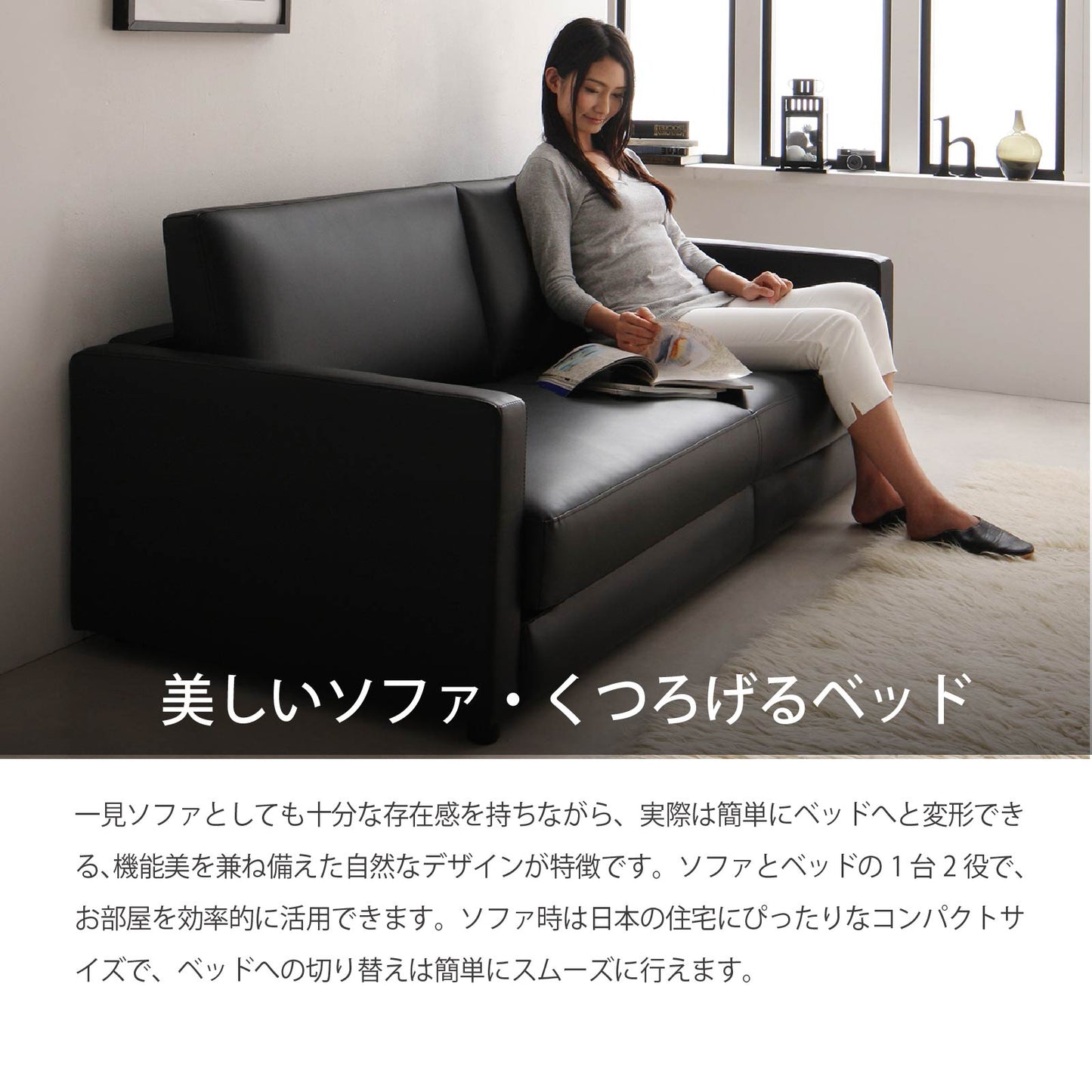 ワイドなモダン・ソファーベッド