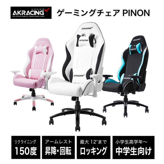 AKRacing ゲーミングチェア 【PINON】ピノン