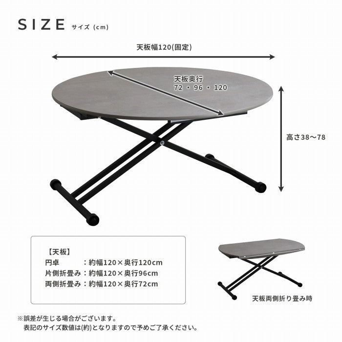 CENA 120昇降式丸テーブル　変形可天板